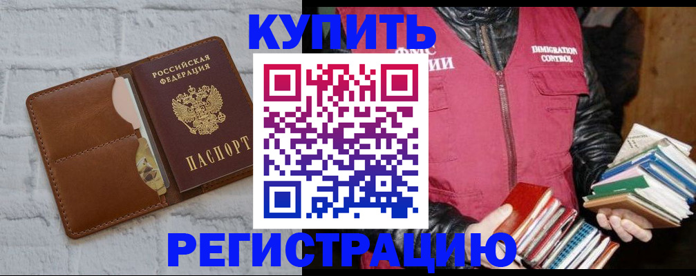 миграционный учет в Канаше