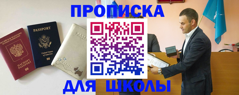 купить прописку в Канаше