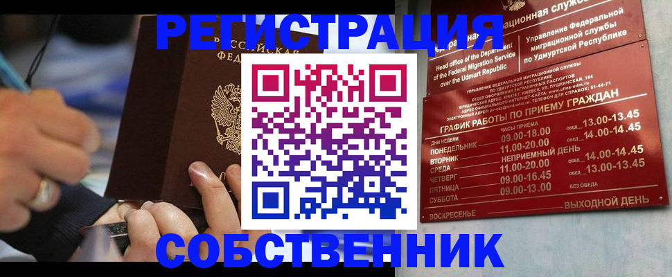 временная регистрация адрес в Канаше