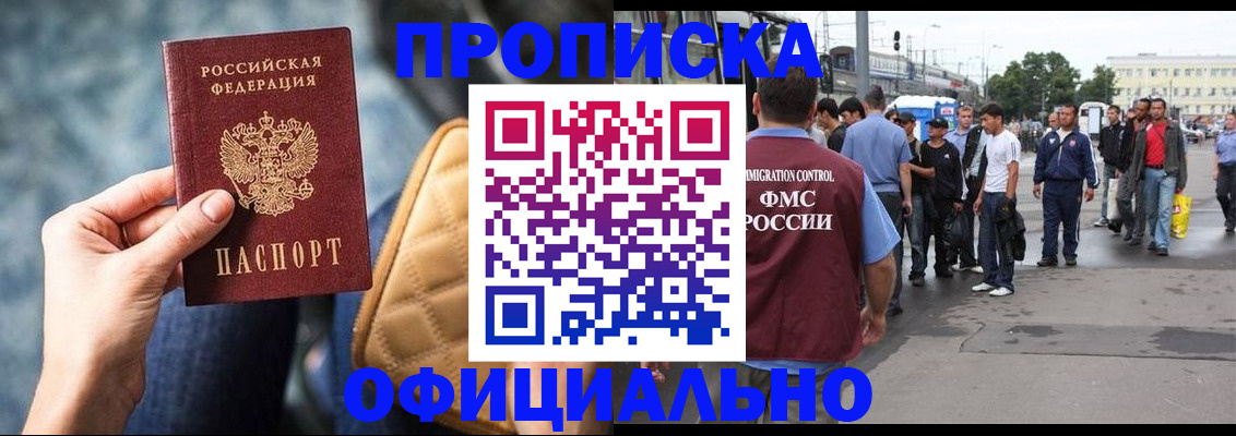прописка штамп в Канаше